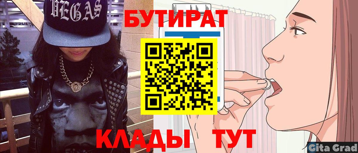 БУТИРАТ бутик  Вход с VPN  Нурлат 