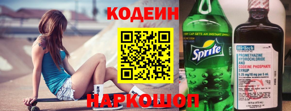 Нурлат  Кодеин напиток Lean (лин)  Вход с VPN  Codein Purple Drank 