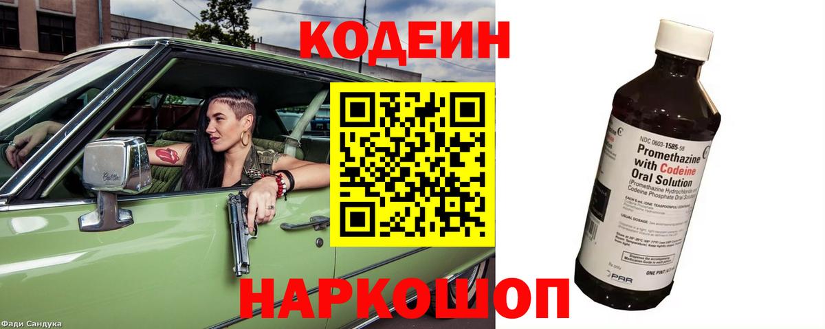 Кодеиновый сироп Lean Purple Drank Нурлат