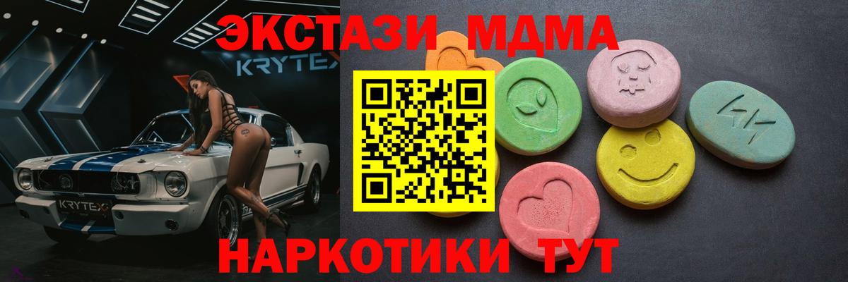 Ecstasy MDMA  Ecstasy XTC  omg зеркало  Вход с VPN  Нурлат 