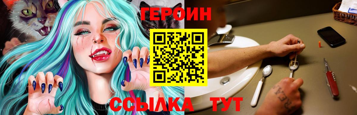 Нурлат  ГЕРОИН VHQ  Вход с VPN 