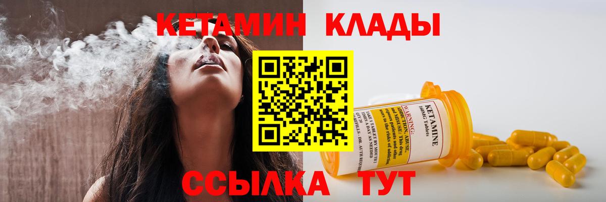 КЕТАМИН VHQ  Кетамин VHQ  Вход с VPN  Нурлат 