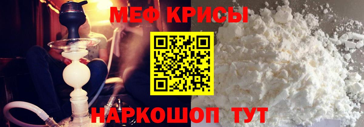 МЯУ-МЯУ  Меф мука  Вход с VPN  Нурлат 