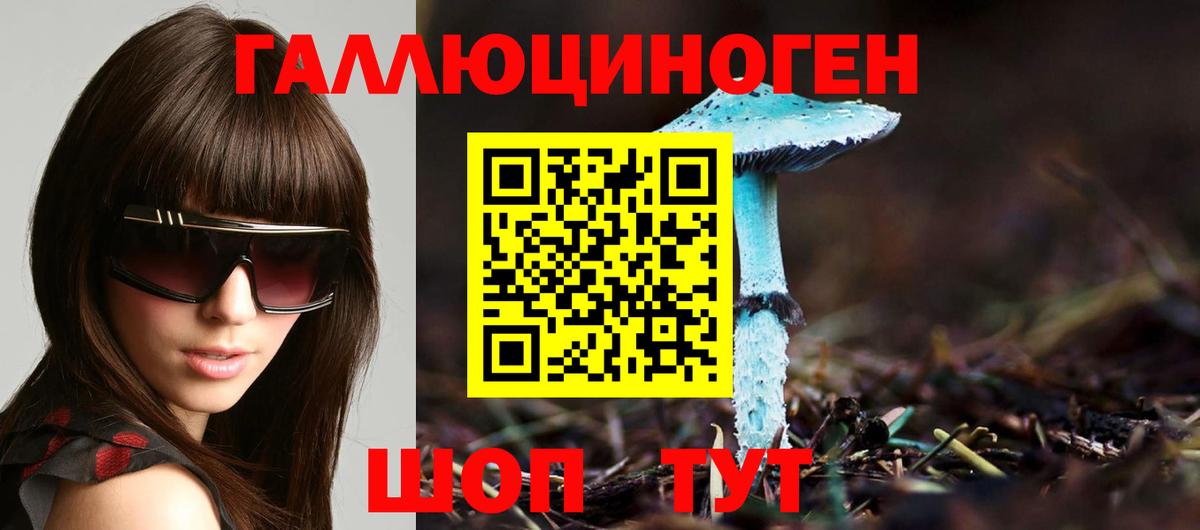 Галлюциногенные грибы ЛСД Нурлат